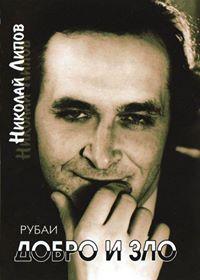 Nikolay Lipov,  