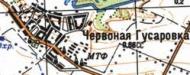 Топографическая карта Червоной Гусаровки