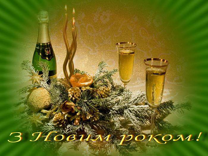 С Новым годом и Рождеством! - Володимир Мазуряк