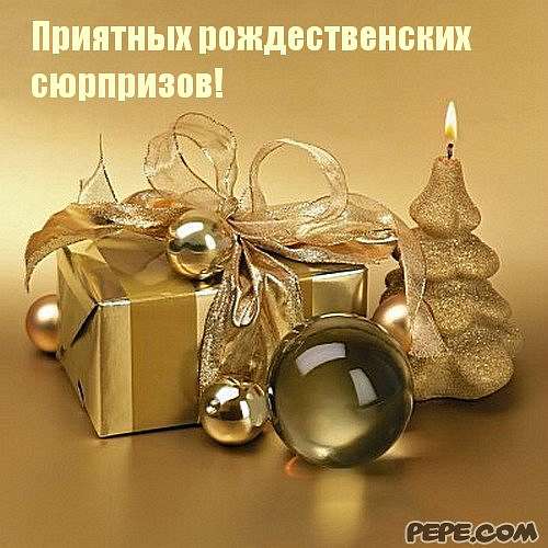 З Новим роком і Різдвом Христовим. - Анна Маклакова