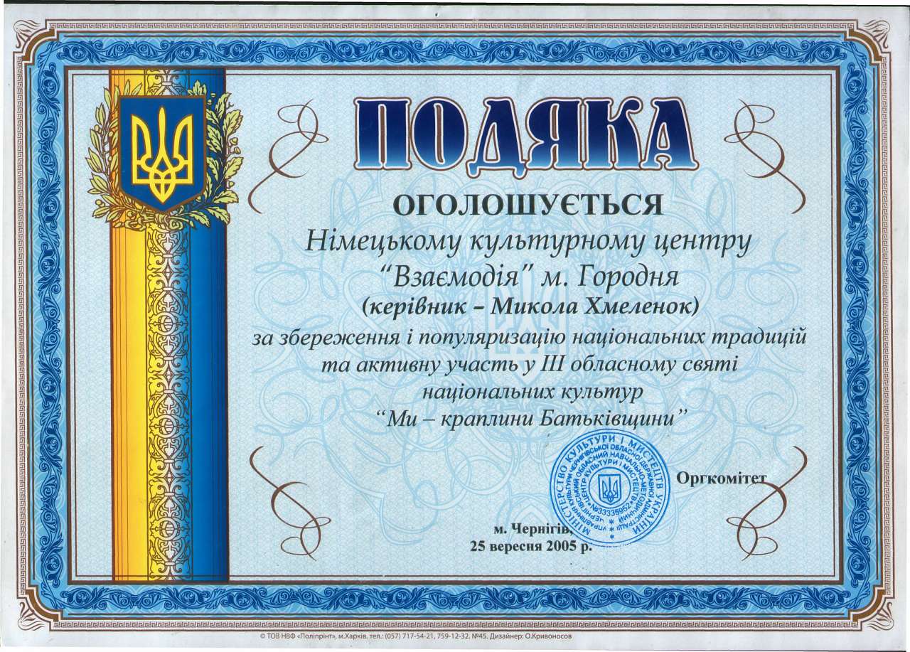 Мои награды - Николай Хмеленок