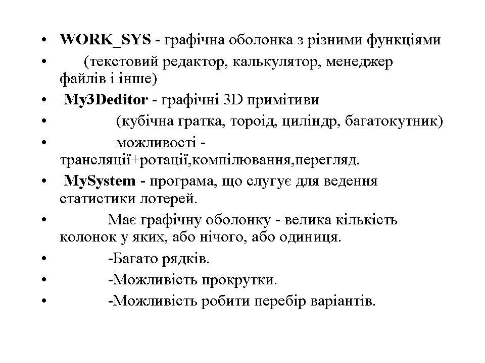 Програмні_модулі_презентація_інформатика - Микита Бєлошенко