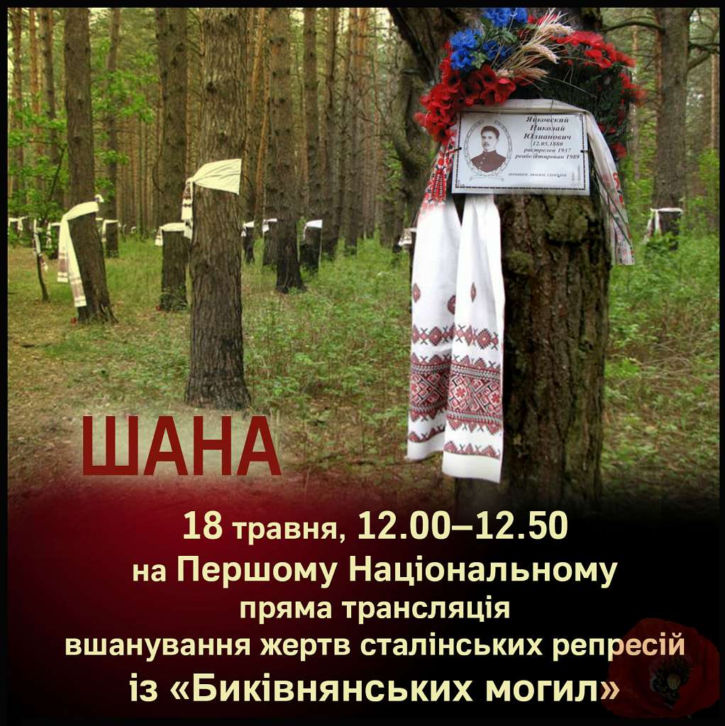 Дорога Україно! Приєднуй свій голос пам’яті! - Христина Стебельська