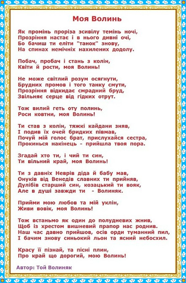 Волинь моя - Дмитрий Слисар