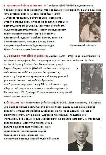 сторінки книги 'Саджавські музиканти' - Petro Serediuk