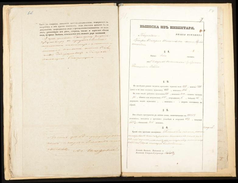 Инвентарная книга с.Говоры за  1845-1850 годо - Олег Курган