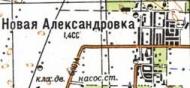 Топографическая карта Новой Александровки